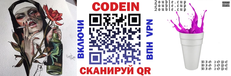 Codein напиток Lean (лин)  Багратионовск 